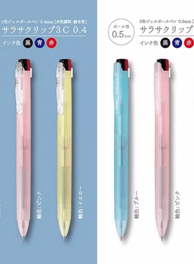 日本ZEBRA斑马限定三色中性笔J3J5版多功能黑红蓝色水笔