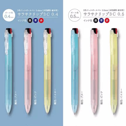 日本ZEBRA斑马限定三色中性笔J3J5版多功能黑红蓝色水笔