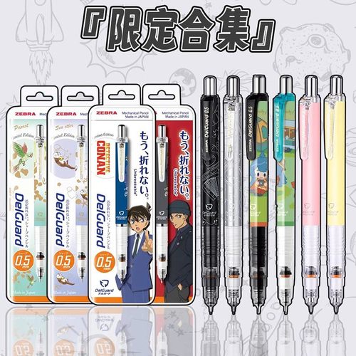 斑马牌限定不易断芯自动铅笔