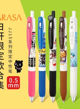 日本ZEBRA斑马限定中性笔JJ15合集白色杆联名北海道黑色按动水笔