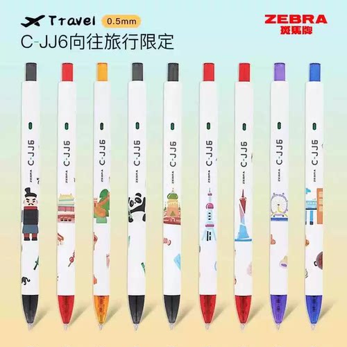 斑马全球旅行地名限定中性笔