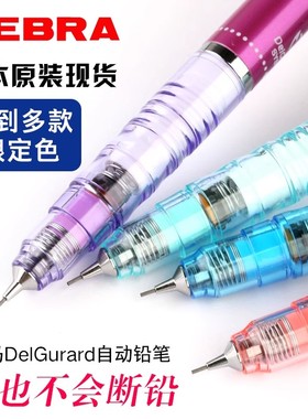 日本zebra斑马限定笔ma85考试自动笔不断芯活动铅笔学生专用铅笔