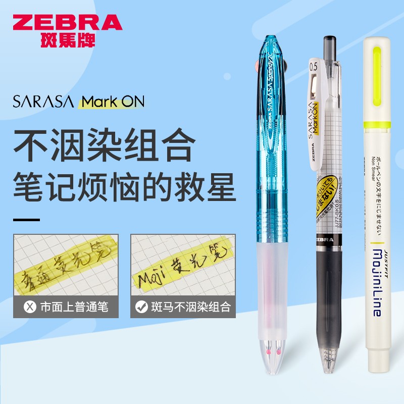 斑马学霸利器JJZ33套装中性笔
