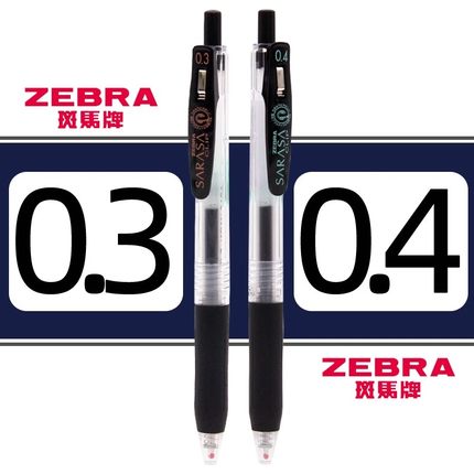 日本进口ZEBRA斑马中性笔JJS15按动水笔0.3/0.38/0.4mm财务细黑笔
