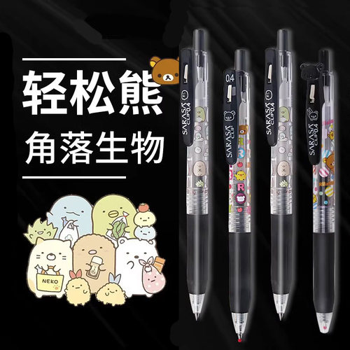 日本斑马轻松熊角落生物黑色水笔