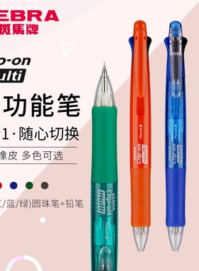 日本ZEBRA斑马B4SA1五合一多功能多色圆珠笔四色圆珠笔+自动铅笔