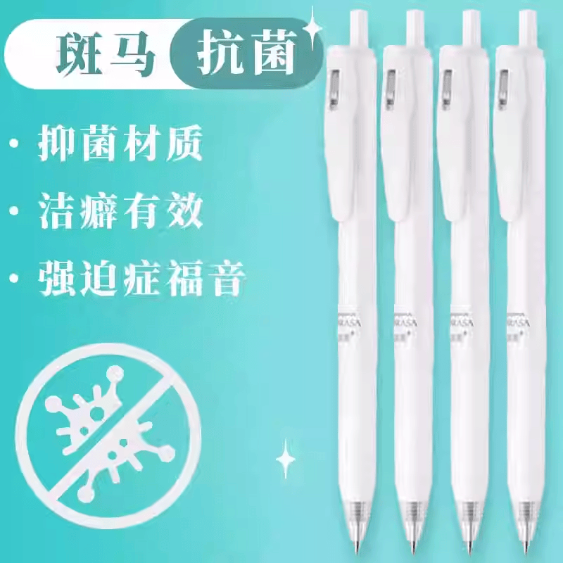 斑马限定日本红羽毛抗菌中性笔