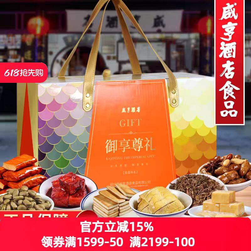 端午粽子咸亨酒店 御享尊礼 礼盒粽豆沙鲜肉鲍鱼粽公司团购端午粽