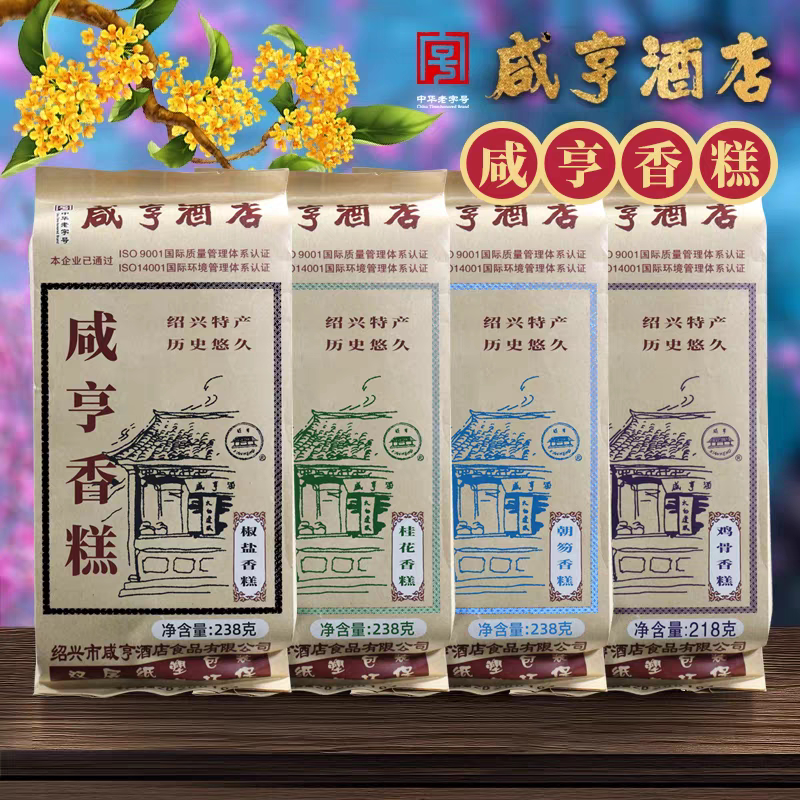 绍兴香糕咸亨酒店咸亨香糕932g口味多椒盐芝麻鸡骨糕点休闲零食