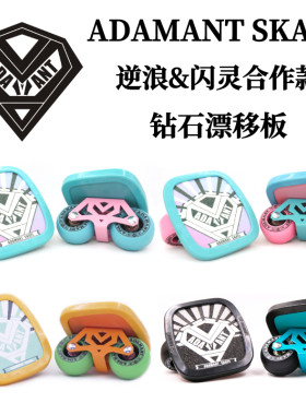 钻石漂移板闪灵逆浪分体滑板