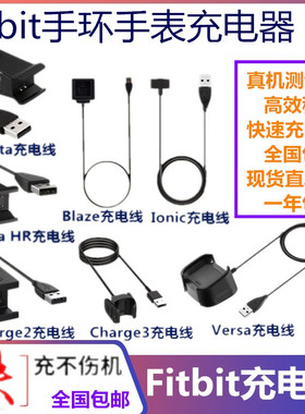 Fitbit Alta HR ionic versa Charge2 Surge手表手环原装充电器线