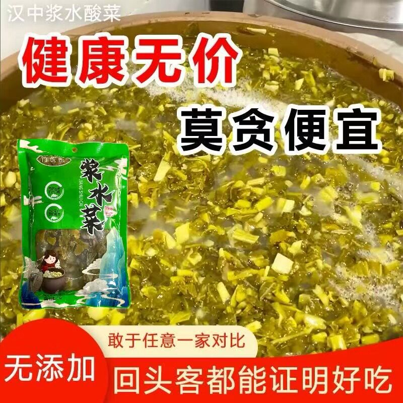 浆水酸菜汉中浆水菜宁强特产浆水农家腌制无食用盐酸菜引子500克
