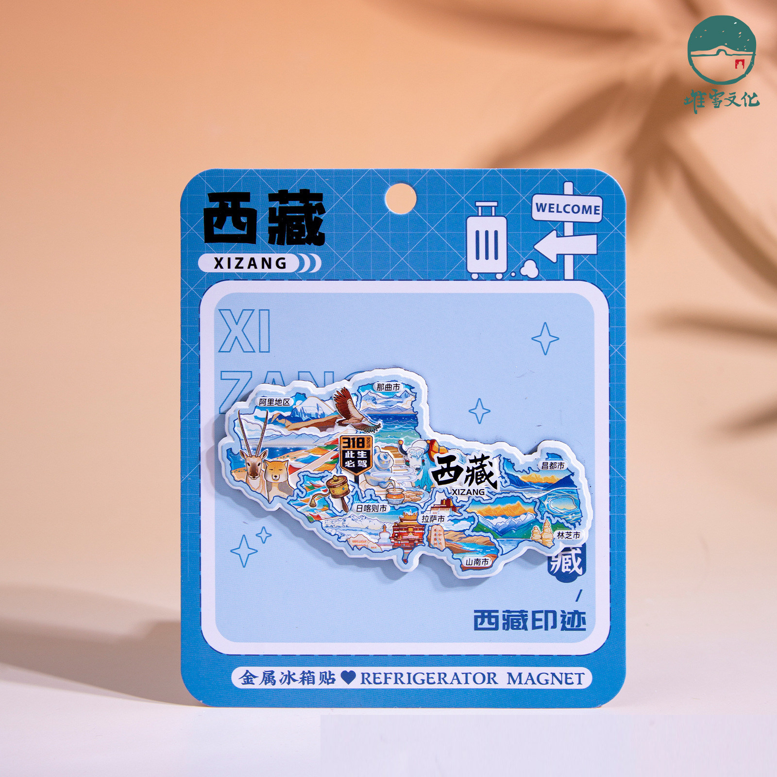 西藏冰箱贴拉萨日喀则南区林芝文创磁贴旅游纪念伴手礼物2026
