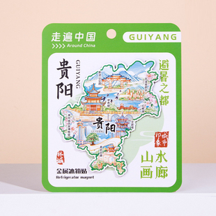 2026年贵阳冰箱贴甲秀楼红枫湖文昌阁青岩古镇城市旅游景点