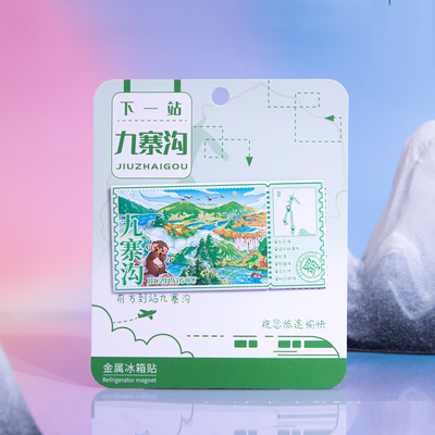 下一站九寨沟金属冰箱贴