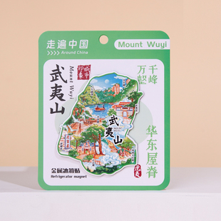 2026年新款武夷山冰箱贴武夷宫玉女峰九曲溪虎啸岩母树大红袍福建