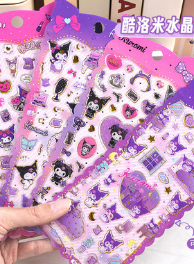儿童三丽鸥正版库洛米贴纸酷洛米3d立体水晶贴女孩宝宝可爱粘贴画