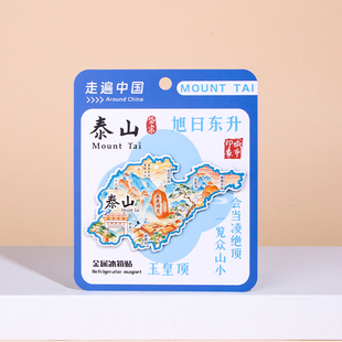 2026年泰山冰箱贴中天门碧霞祠玉皇顶文创纪念品中国城市景点