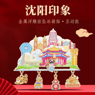 沈阳地标挂坠滑动冰箱贴辽宁特色景点旅游打卡文创周边国风纪念品