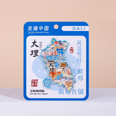 2024年云南大理金属冰箱贴