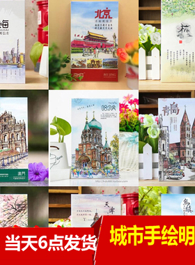 北京上海苏州乌镇西安中国台湾城市广州香港城市风景手绘明信片