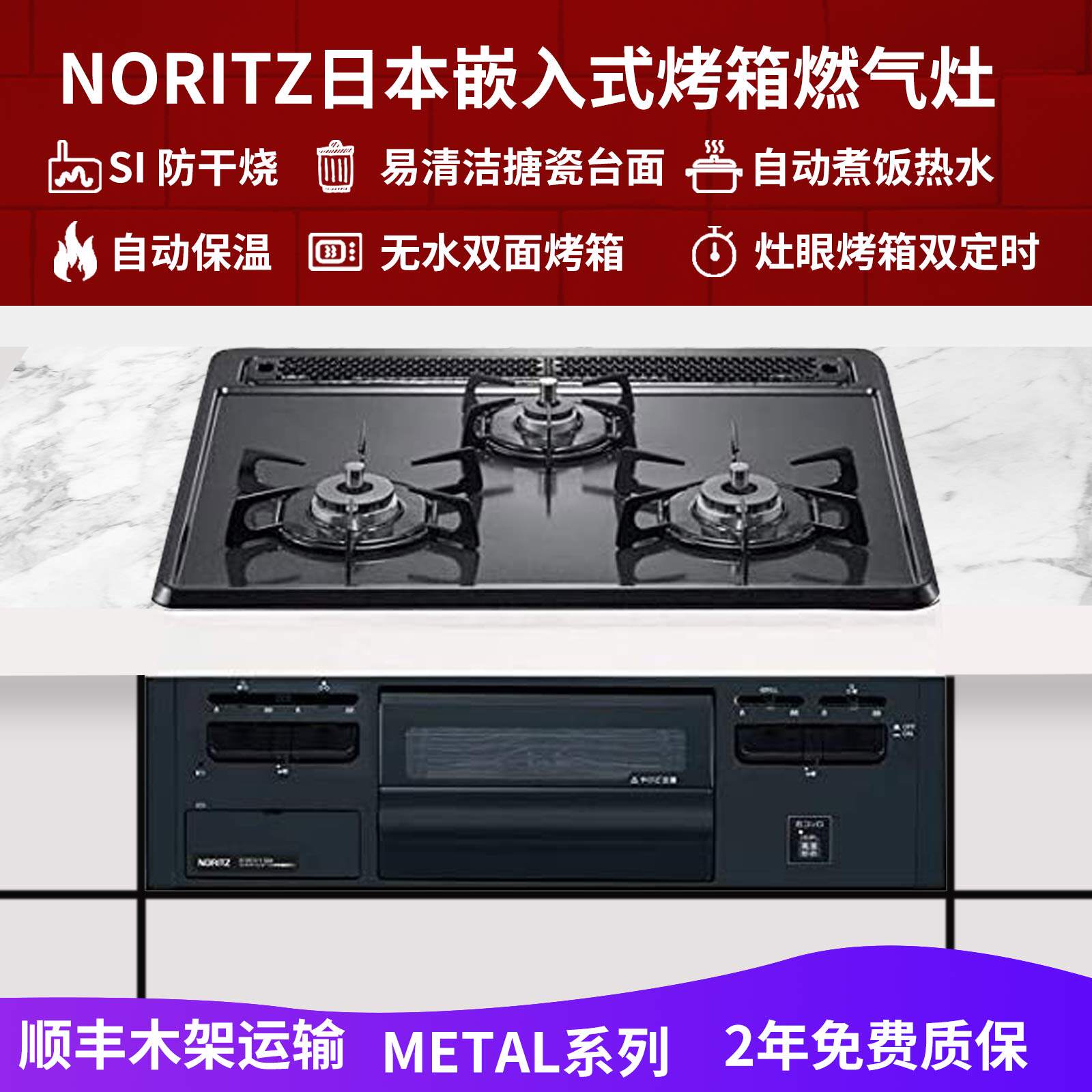 日本NORITZ/能率燃气灶3眼灶嵌入式 METAL系列 天然气款