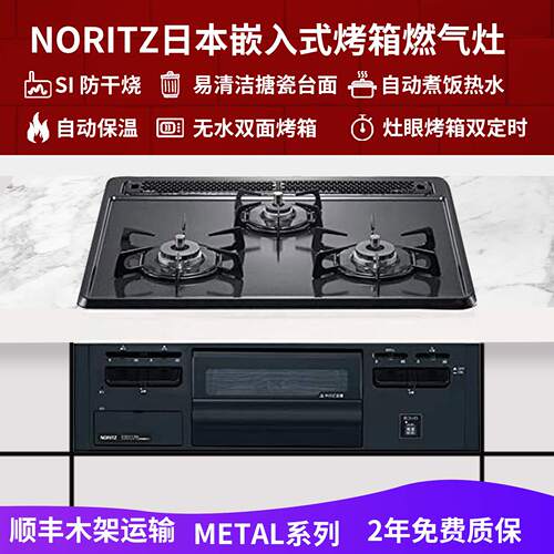日本3眼头嵌入式烤箱天然气