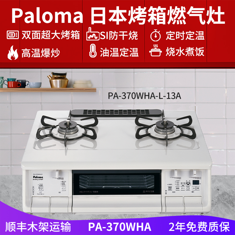 双眼无水双面烤燃气灶百乐满