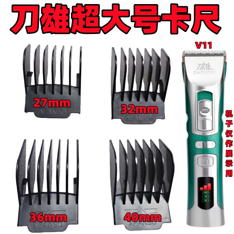 刀雄V11/V12卡尺定位梳卡套卡齿图片