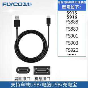 飞科理发器5916/5915 剃须刀电源线FS888 889 901 926 903充电器
