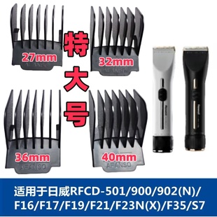 902 F16 日威理发器限位梳定位梳卡尺F35 F21 900 F17 501