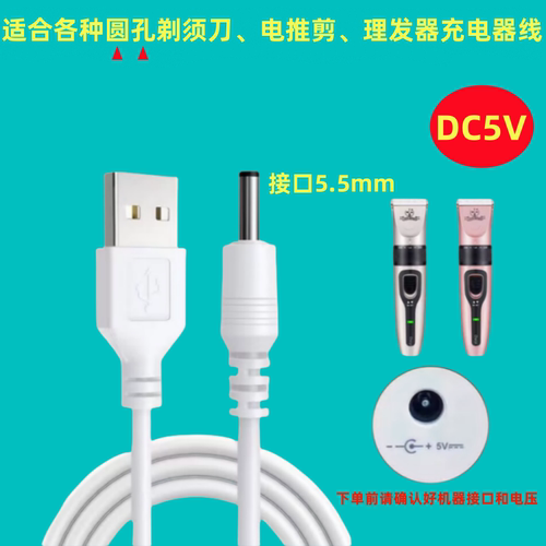 箭王充电通用圆孔帅威