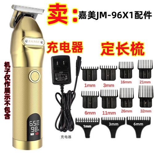 JAME/嘉美96x1理发充电器定长梳