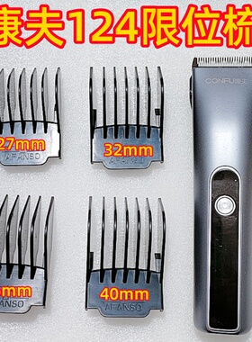 适配康夫KF-T124限位梳卡定位梳卡尺电推剪配件电剪套子卡子头套