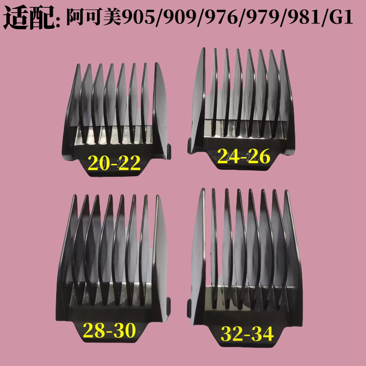阿可美905909981电推剪卡尺图片