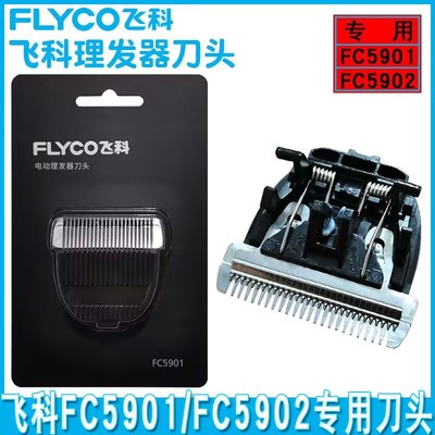 适配飞科FC5902/FC5901理发器电推剪配件原装刀头USB充电线电源线