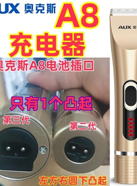 AUX/奥克斯A8理发器电推剪充电器5v1A电源线电池适配器USB充电线