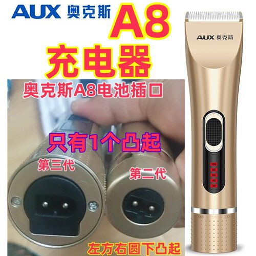 奥克斯A8理发器充电器5V1A