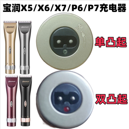 宝润X5电推剪充电器5V1A电源线