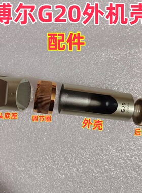 Boer博尔G20理发器机身外壳配件