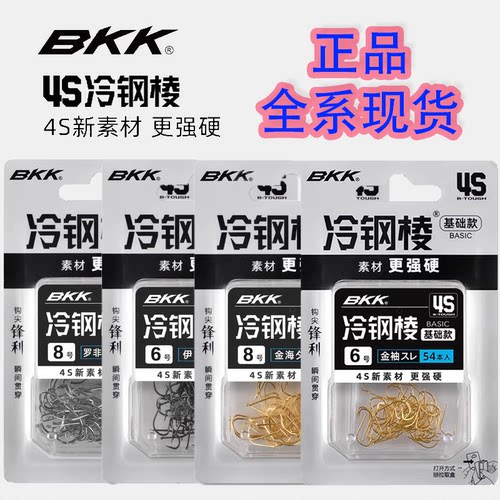 BKK冷钢凌鱼钩金袖钩金海夕千又狼牙伊势尼伊豆新关东黄尾钩罗非
