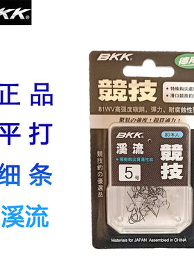 正品BKK鱼钩溪流大包装有倒刺野钓鲫鱼细条4号5号6号挂蚯蚓红虫钩