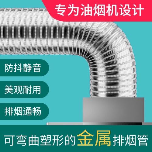 【全网底*价】加厚耐高温厨房管
