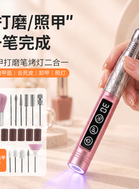美甲打磨机新款美甲灯二合一卸甲前置去死皮蓄电便携专业美甲