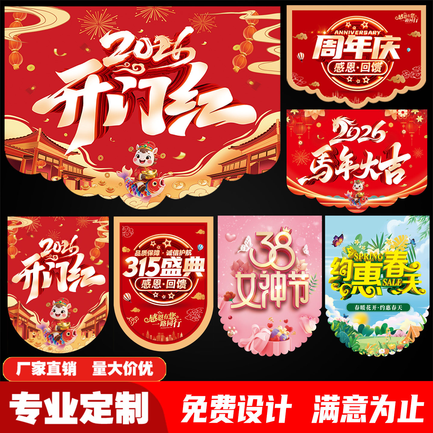开门红吊旗定制 开业装饰周年庆超市春季活动布置315串旗商场海报