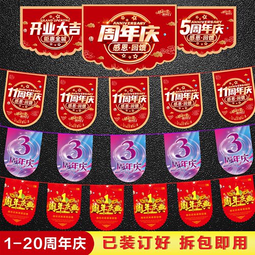 周年庆定制吊旗装饰串旗超市拉旗