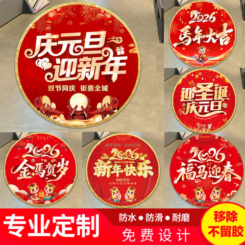 广告定制商场店铺活动贴纸装饰