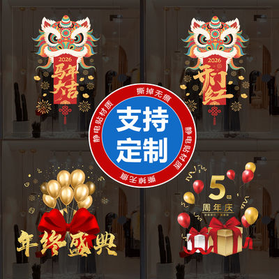 商场周年庆门口装饰贴纸店庆氛围布置店铺橱窗玻璃贴静电贴玻璃门