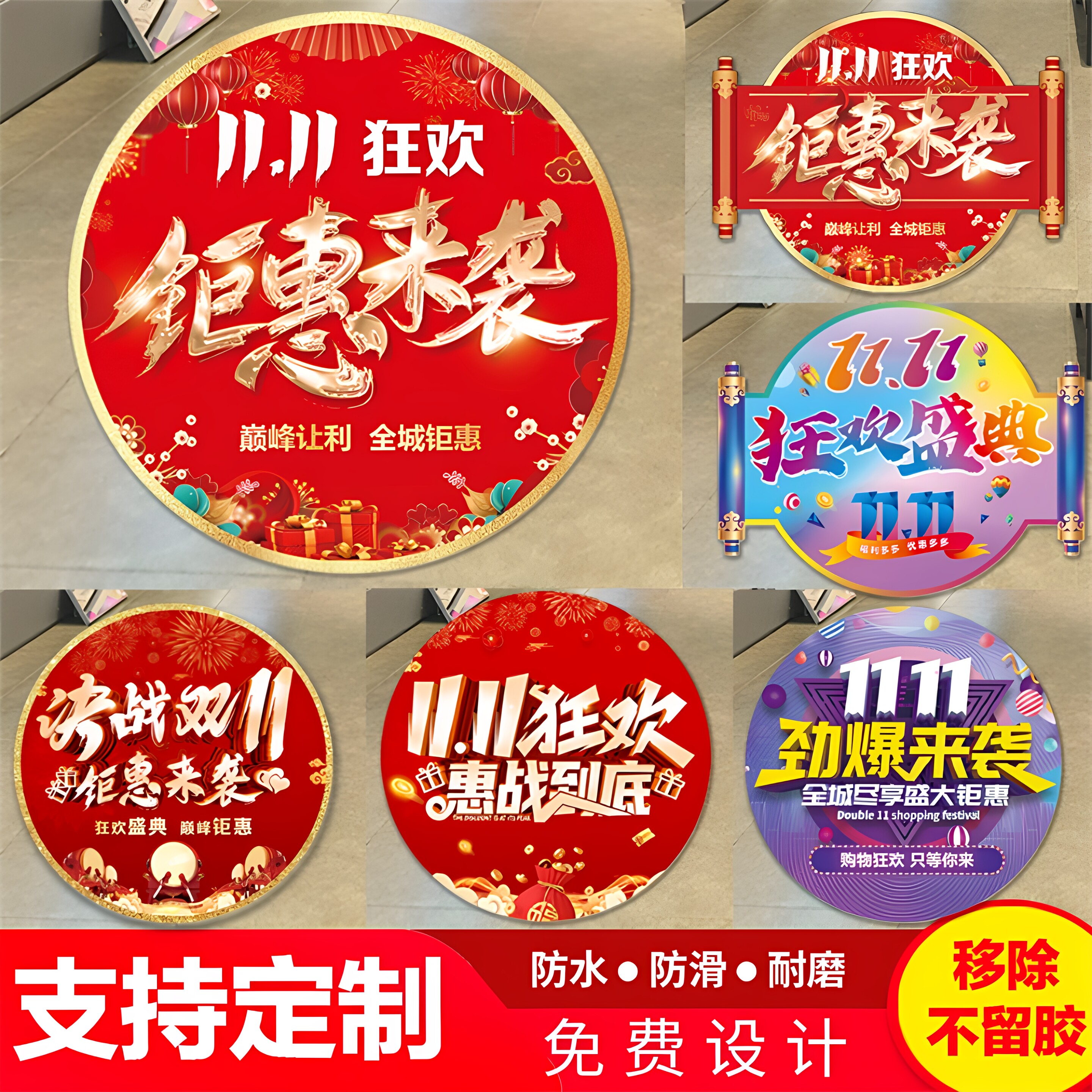 11.11地贴定制 周年庆装饰超市节日自粘海报商场开业活动布置贴纸