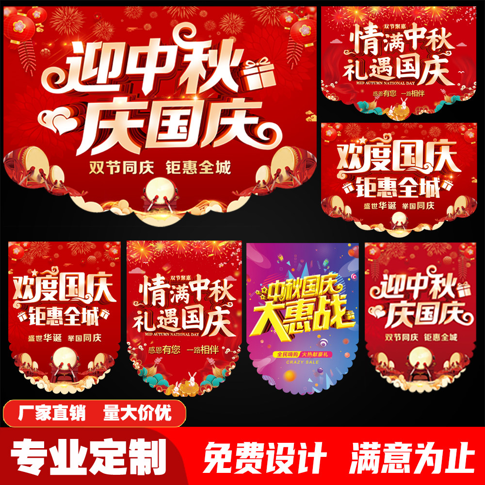 中秋国庆吊旗定制开业装饰周年店庆超市活动布置商场串旗节日海报